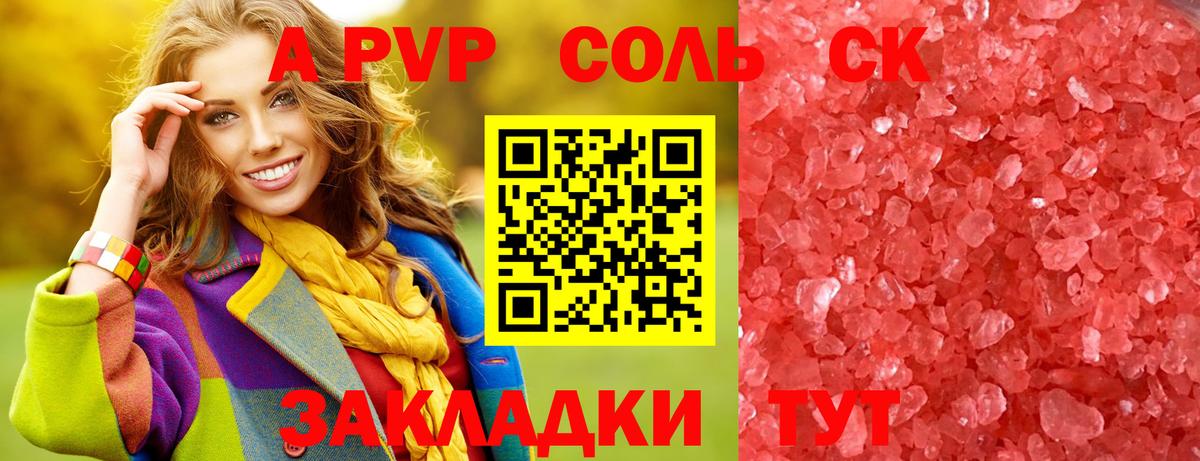Alfa_PVP  Вход с VPN  Михайловск  Alpha PVP Crystall  А ПВП СК КРИС 