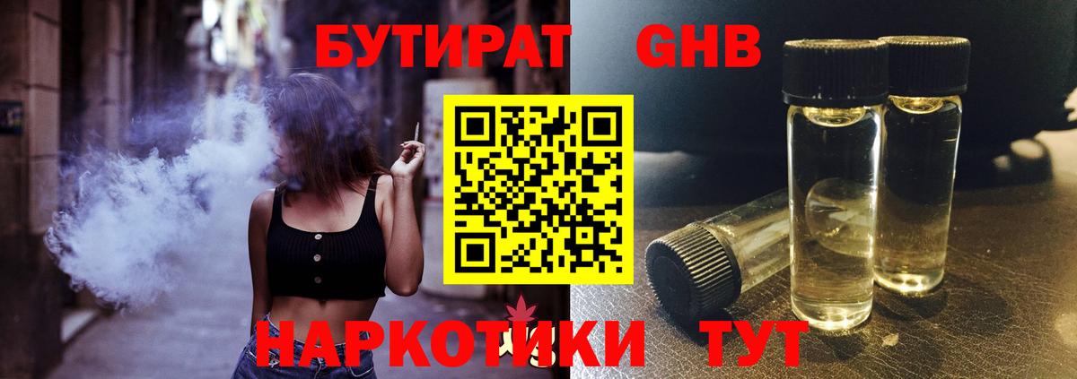 Михайловск  Бутират жидкий экстази  Вход с VPN 