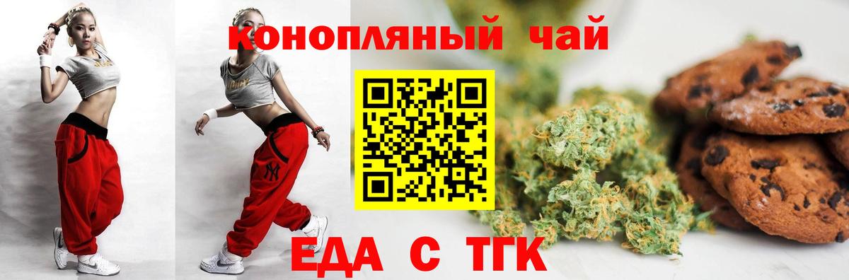 Еда ТГК конопля  Вход с VPN  Михайловск 