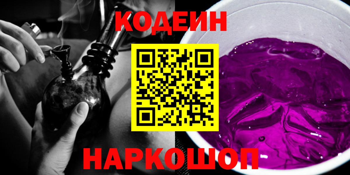 Михайловск  Кодеин напиток Lean (лин)  Кодеин напиток Lean (лин)  Вход с VPN 