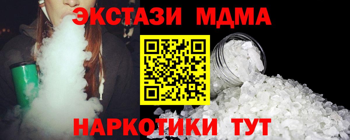 MDMA  MDMA кристаллы  Вход с VPN  Михайловск  МДМА VHQ 