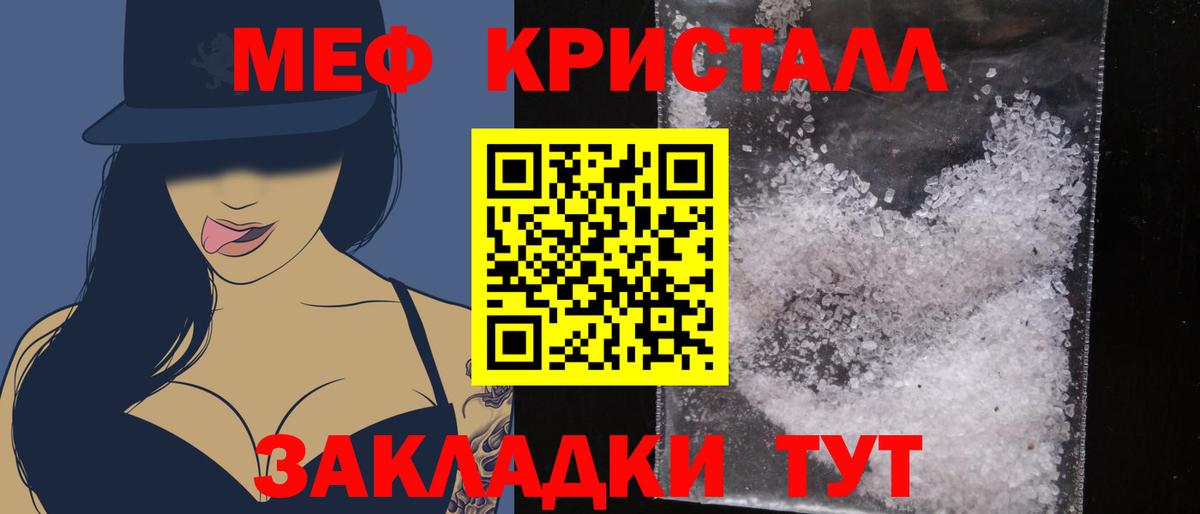 Михайловск  Меф  Меф  Вход с VPN  Меф кристаллы  МЕФ 4 MMC 