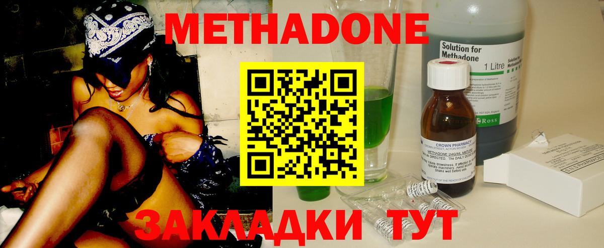 Метадон кристалл Михайловск
