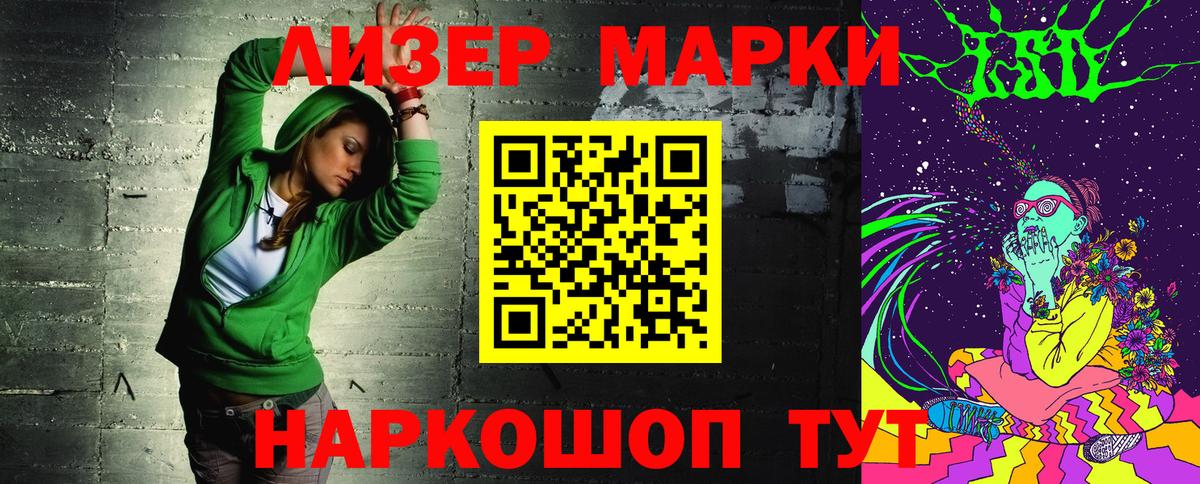 Наркотические марки 1,8мг Михайловск